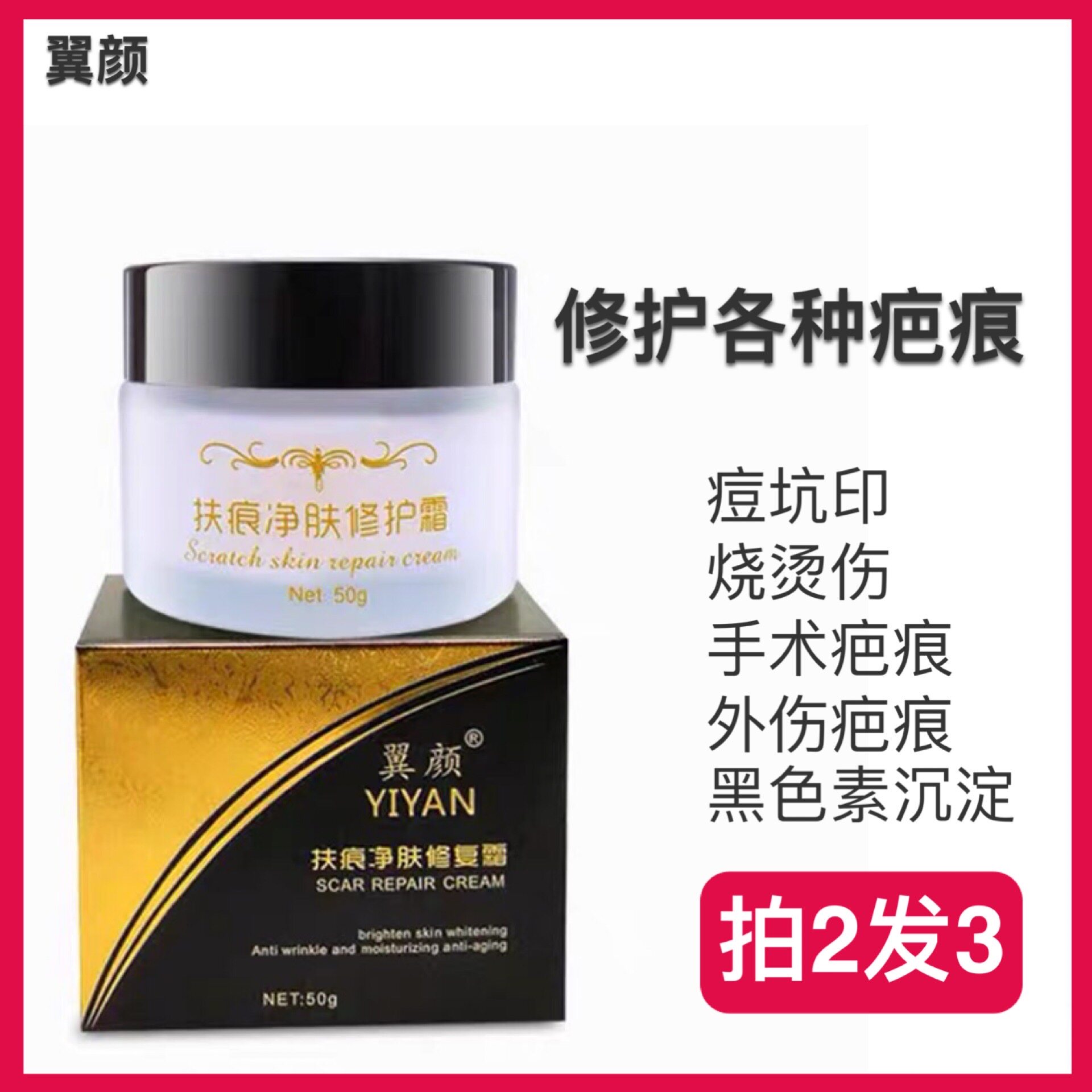 屈臣氏翼颜扶痕净肤修护霜滋养疤痕修复膏烫伤疤乳液/面霜