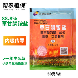 金帆达80%草甘膦铵盐888草甘磷除草烂根剂多年生恶性杂草除草剂