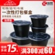 1000ml一次性餐盒黑色圆形碗塑料外卖打包盒带盖加厚快餐具便当盒