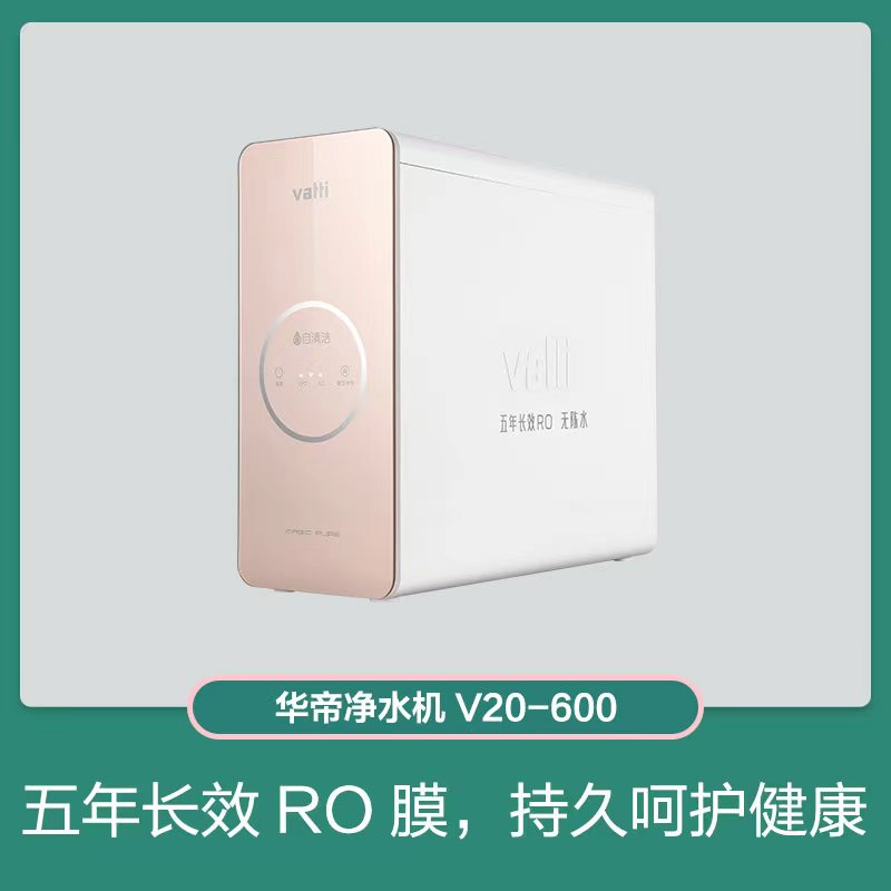 华帝V20-600家用净水器RO进口反渗透膜WIFI智能直饮机专利自清洁