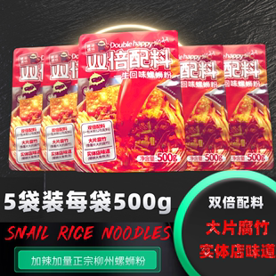 5包装500g螺滋螺味柳州螺蛳粉袋装速食广西螺丝粉特产方便速食