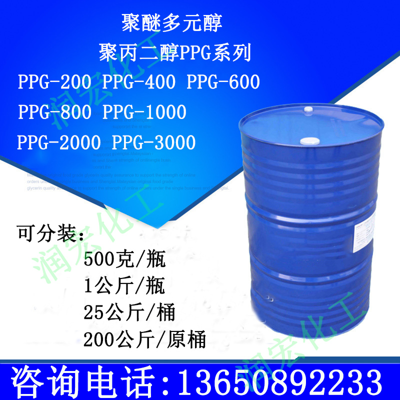 聚丙二醇聚醚多元醇缓蚀剂珠宝清洗剂聚氨酯泡沫塑料粘合剂密封剂