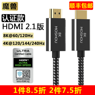 魔兽认证款2.1版高清HDMI线电脑视PS5视频连接线8K 60Hz 4K 120Hz