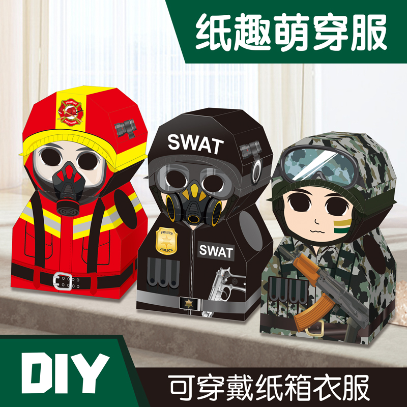 可穿戴消防员纸板特警车纸箱玩具diy材料儿童手工制作纸盒幼儿园