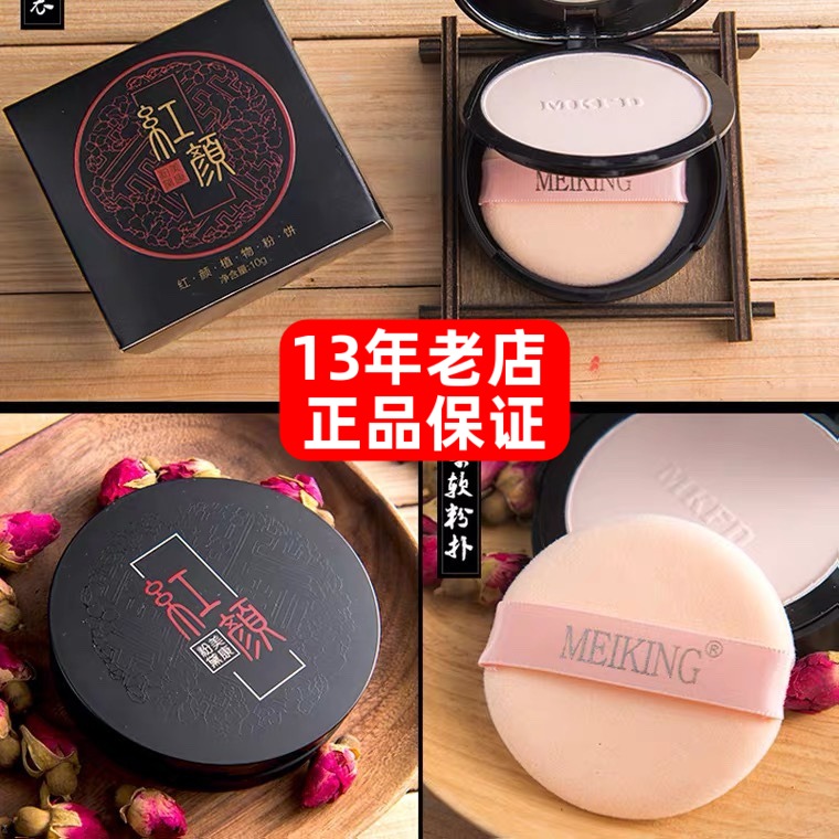 美康粉黛粉饼