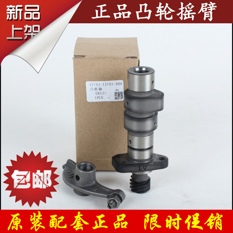 适用太子摩托车GN125凸轮轴HJ125K钻豹下摇臂EN125凸轮摇臂在类目 摩托车/装备/配件, 摩托车配件, 摇臂/摆臂轴中 - 来自Buy2taobao.com提供专业的淘宝代购服务