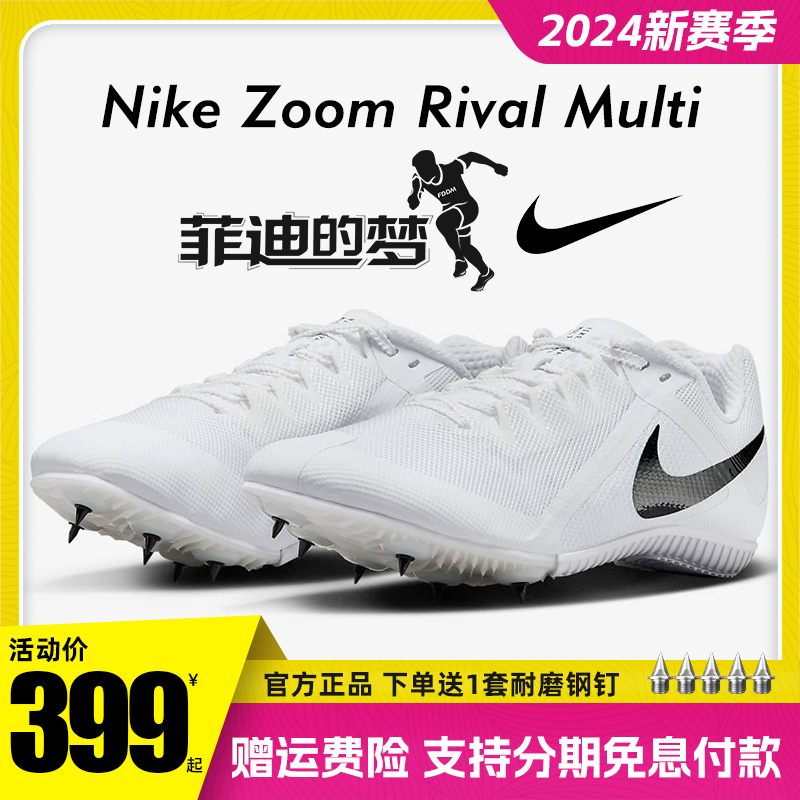 菲迪的梦 Nike耐克M10短跑钉