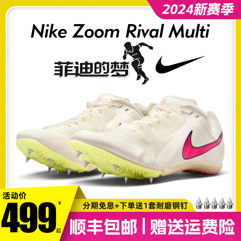 菲迪的梦新款 Nike耐克M10钉