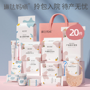 Linda Mommy maternity package admission full set of mother and child combination autumn postpartum practical confinement supplies pregnant women winter