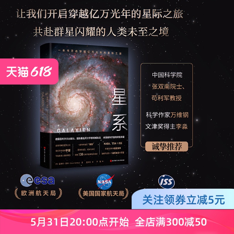 星系独家定制版 附赠星系疗愈投影胶片+上知天文宇宙浪漫解说视频 中科院国家天文台 北京天文馆 天文学书籍 星球宇宙北京科学技术