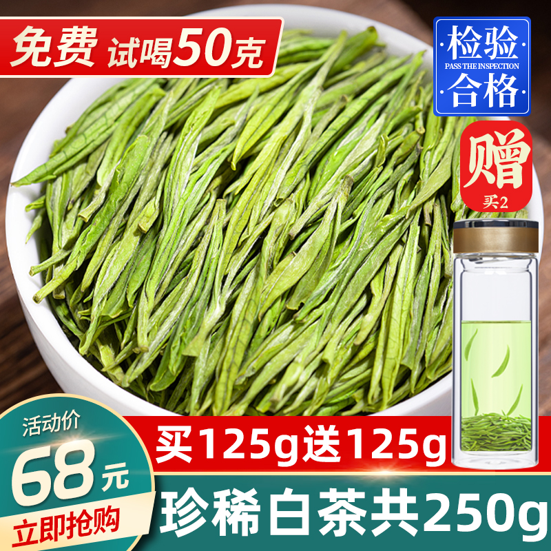 中闽峰州 明前特级珍稀白茶2024新茶 头采高山绿茶茶叶散装共250g