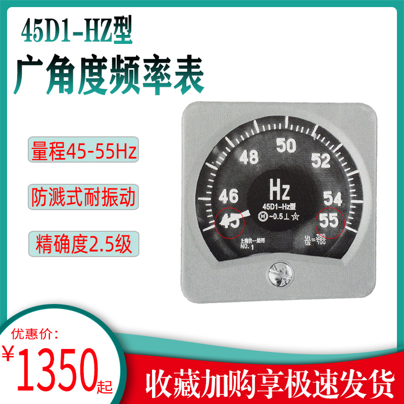 上海自一船用仪表45D1-Hz广角度频率表 船用频率表 400Hz高频率
