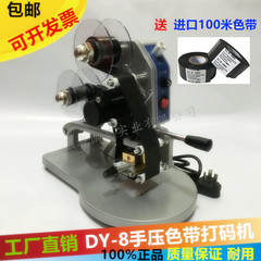 DY-8手压色带打码机 手动直热式打生产日期钢印仿喷码机印码