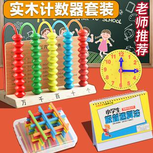 五档计数器小学一二年级下五行算数珠架计算架小棒加减法数学教具