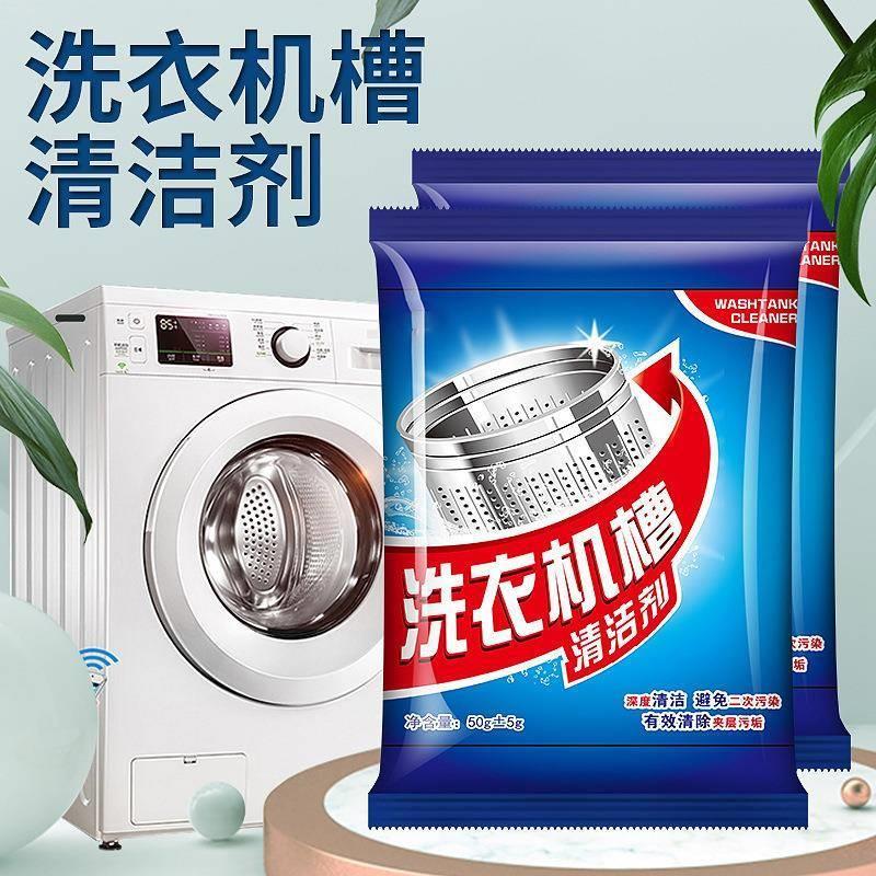 【拍一发5】洗衣机槽清洗剂滚筒专用霉垢净消毒家用去污除垢神器Y