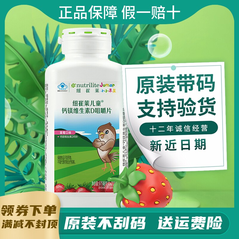 安利纽崔莱儿童钙镁维d咀嚼片草莓味青少年儿童钙片补钙国产