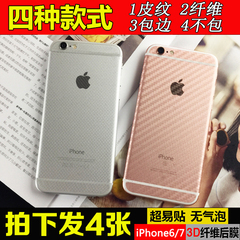 iphone6碳纤维后膜苹果7透明磨砂皮纹背膜7plus手机膜6S/5S贴膜SE