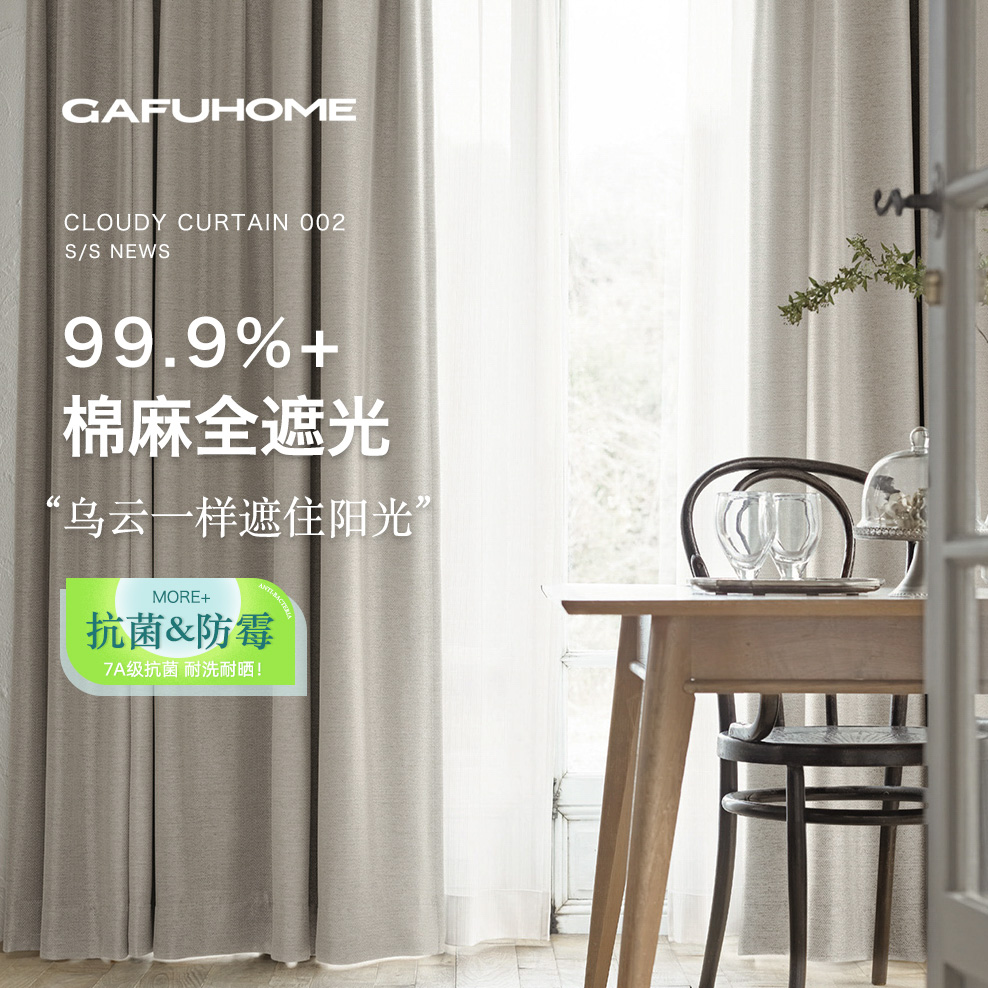 GAFUHOME2024年新款全遮光卧室双面棉麻客厅抗菌防霉挂钩定制窗帘