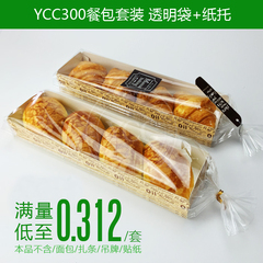 易长驰烘焙包装YCC300/T002餐包面包包装袋蛋糕食品点心套装10套