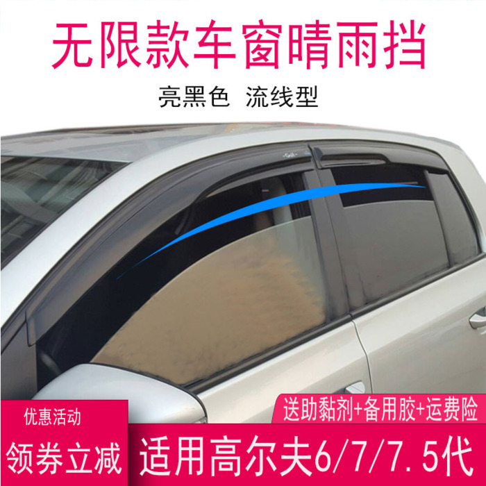 适用大众高尔夫6 7RLine晴雨挡7.5代GTI车窗防雨眉遮水板条改装|ruв категории автомобиль/товаров/аксессуары/переоснащение, Внешние украшения автомобиля/установка украшения/защита, автомобильной защиты, дождь брови/барометр сохранения - от Buy2taobao.com для оказания профессиональной услуги покупки агента Taobao