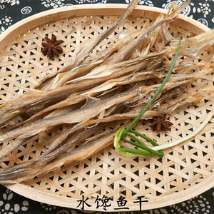 海鲜干货水潺鱼干龙鱼干豆腐鱼干250克水馋鱼干【虹桥味道】