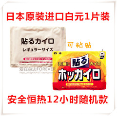 日本原装进口白元热贴暖宝宝暖身贴暖宫贴特价2017年散装独立包装