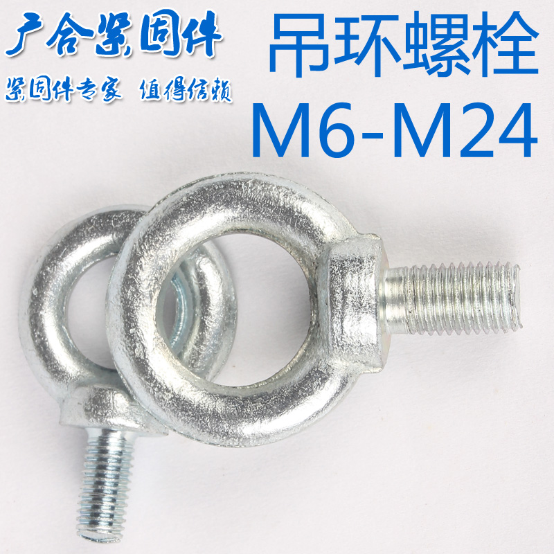 广合GB825白锌吊环螺栓国标德标模具吊环耳螺丝螺栓M6-M24