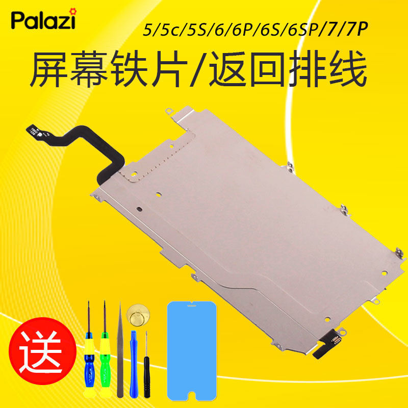 iphone6 plus屏幕铁片 苹果6代home键连接排线6s 6p铁片总成sp