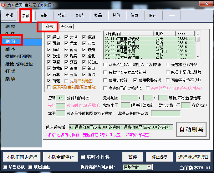 新天龙八部好帮手PCTLBB天龙好管家智能助手天龙助手送题自动发货