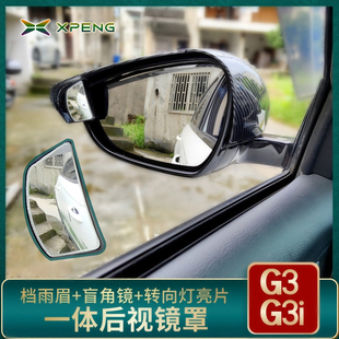 专用于小鹏G3i g3挡雨眉盲角镜转向灯辅助亮片一体后视镜罩改装