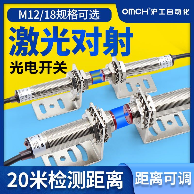 沪工M18光电开关激光对射式HG-J18-T20N1传感器HG-J12-T20N1/M12