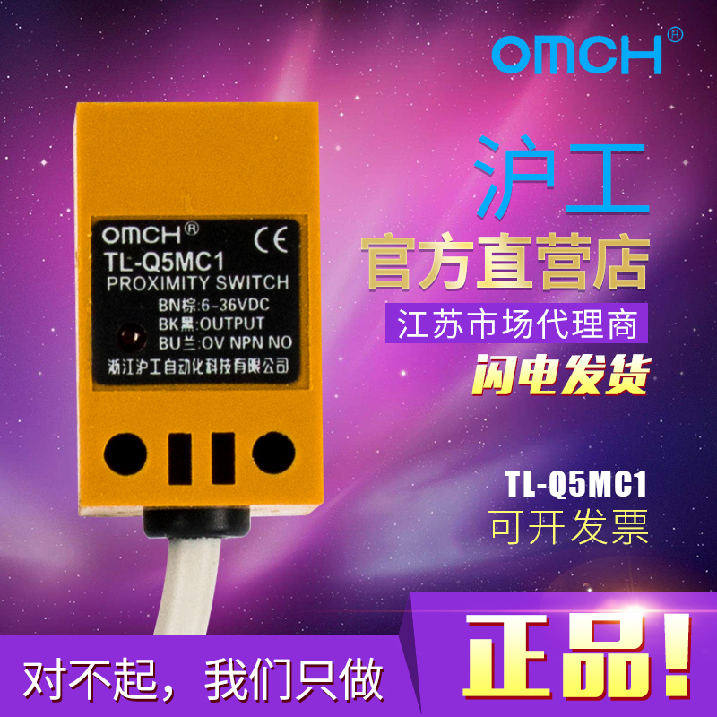 浙江沪工方形接近开关 TL-Q5MC1三线NPN常开直流24V 电感式传感器