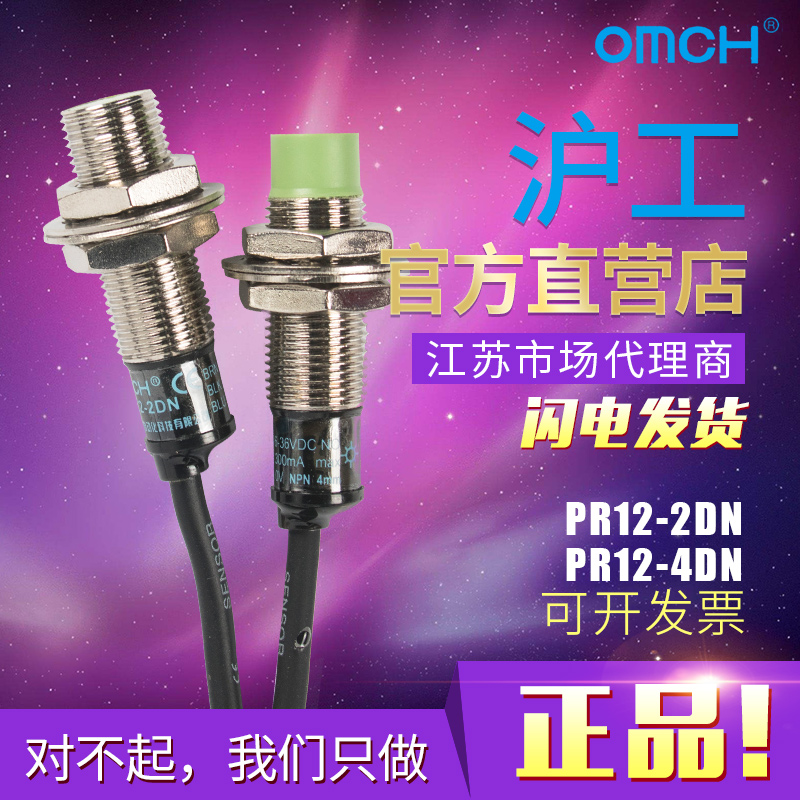 M12沪工接近开关 PR12-4DN 三线NPN常开DC24V电感式 金属传感器