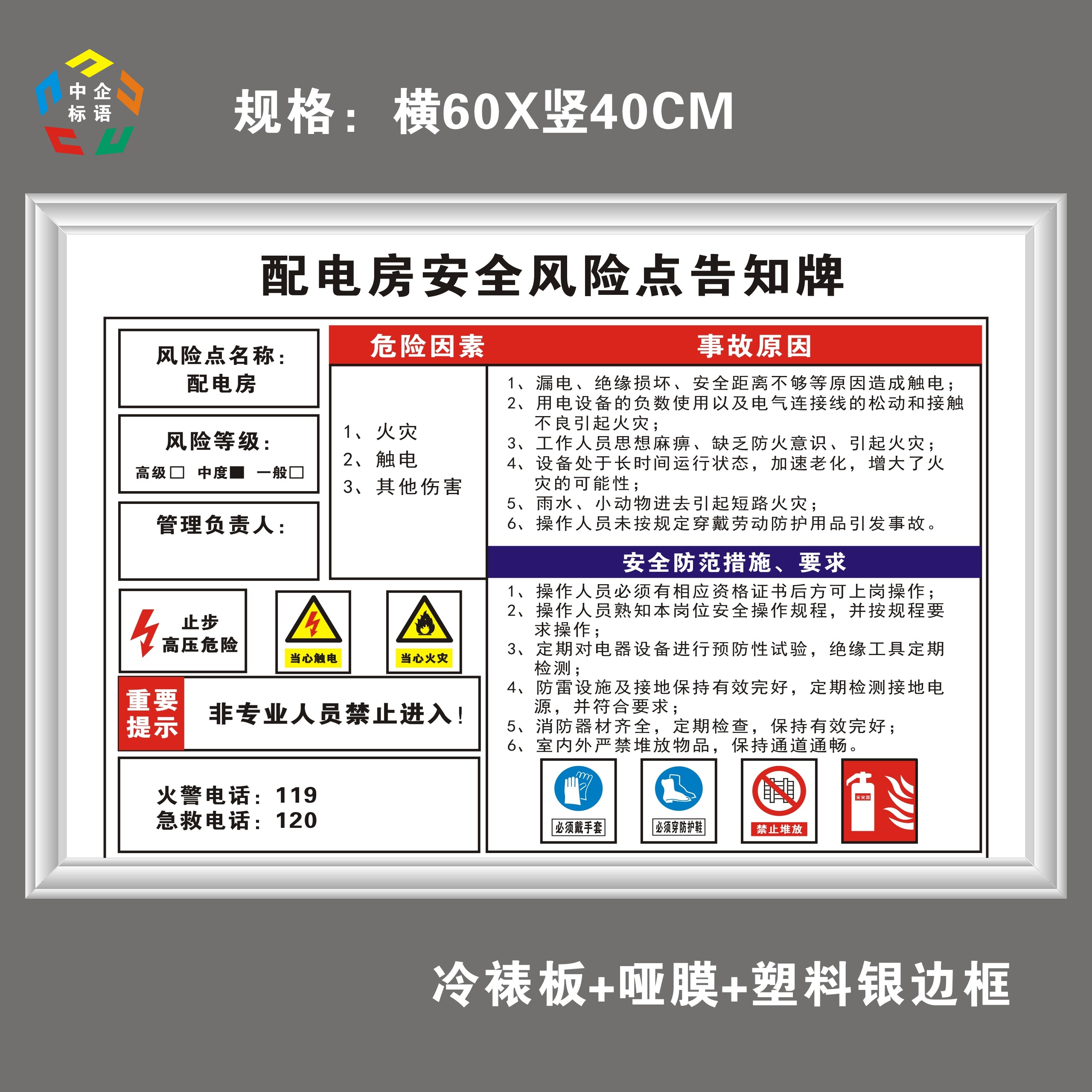 配电室职业病危害告知卡标示识警示安全生产定制标语标牌危险警告
