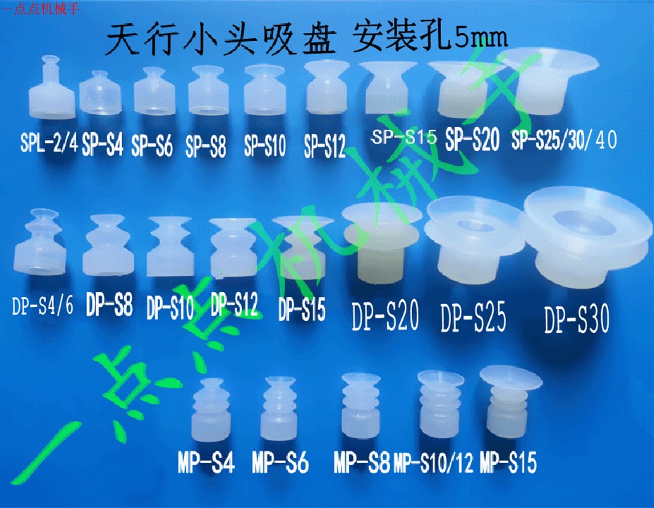 气动元件机械手吸嘴天行小头真空吸盘注塑机配件SP-S6 DP-S MP-S