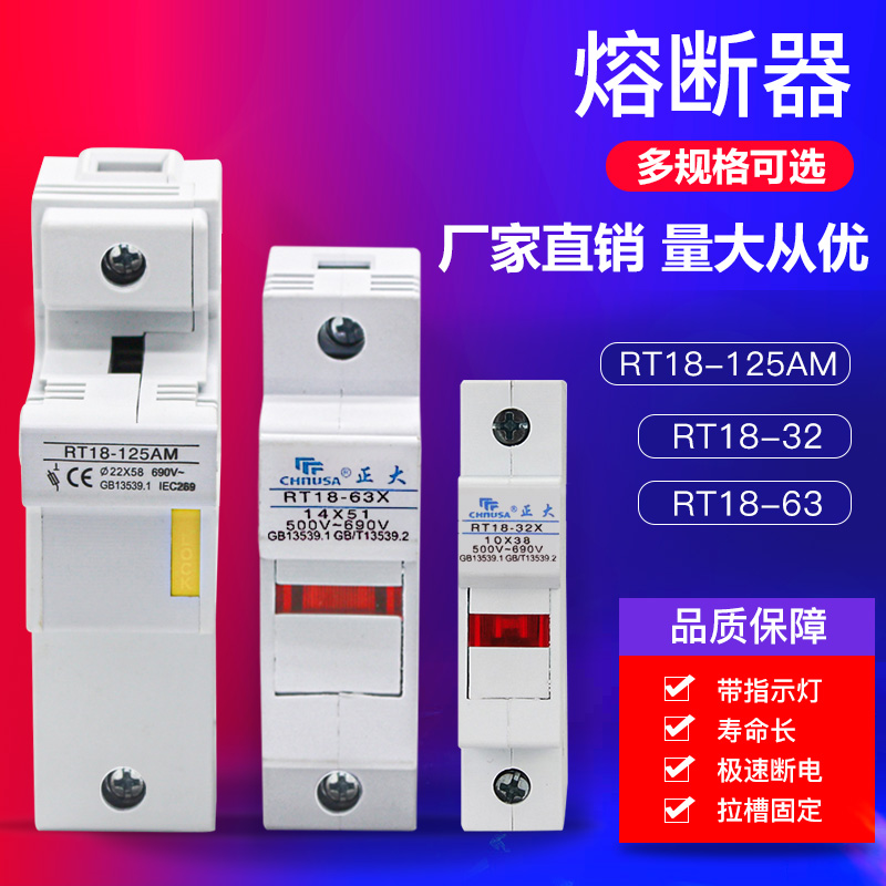 熔断器底座RT18-32X/63X  1P/2P/3P/4P 圆筒保险丝导轨式带指示灯