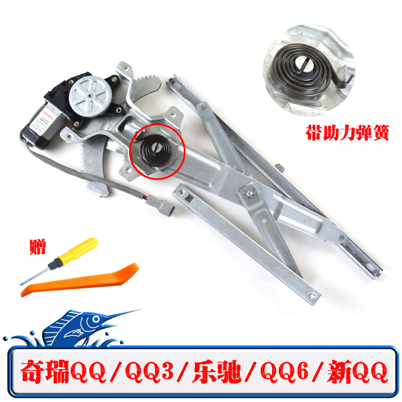 奇瑞QQ/QQ3/QQ6电动玻璃升降器总成雪佛兰乐驰SPARK电动摇机配件在类目 汽车/用品/配件/改装, 汽车零配件, 内饰系统, 玻璃升降器中 - 来自Buy2taobao.com提供专业的淘宝代购服务