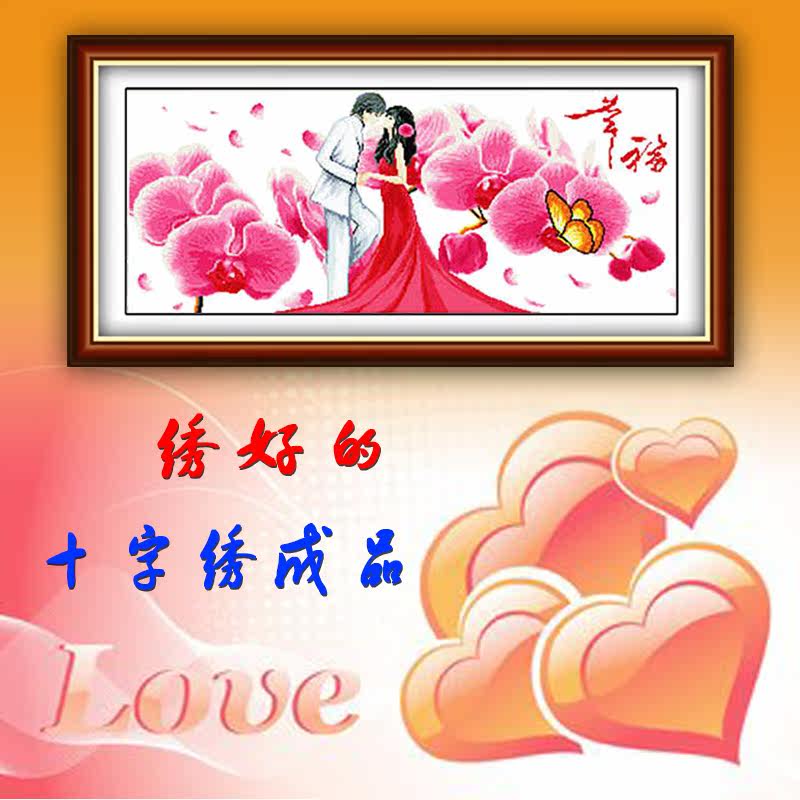 电脑机绣十字绣成品幸福约定牵手爱情绣好的婚房结婚卧室装饰挂画已售