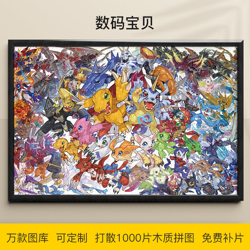 拼图数码宝贝暴龙兽加鲁鲁兽1000/500/300片木质动漫益智减压礼物