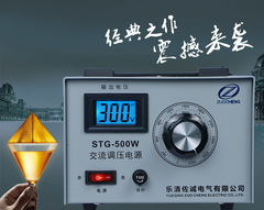 佐诚单相交流调压器220V可调变压器范围0V-300V可调电源 STG-500W