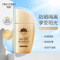 缤肌小金瓶防晒霜SPF50+面部身体防紫外线隔离二合一专用男女