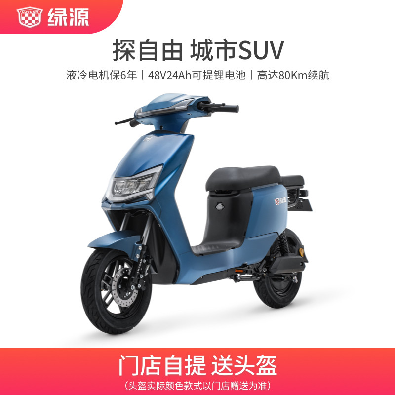 【门店自提】绿源48v24a锂电电动自行车zat接娃代步长续航电瓶车
