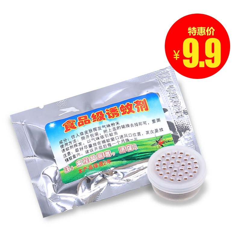 灭蚊灯诱蚊剂灭蚊诱饵诱导剂辅助剂增强诱蚊效果配合灭蚊灯用在类目 居家日用, 驱虫用品, 防蚊贴/防蚊手环中 - 来自Buy2taobao.com提供专业的淘宝代购服务