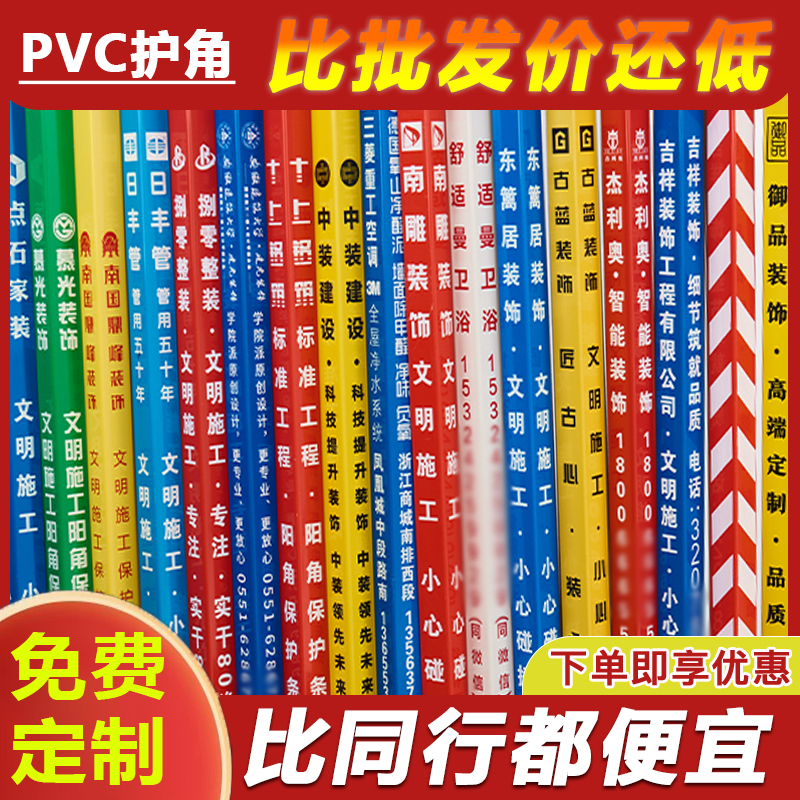 装修阳角护角条pvc塑料包边磕碰瓷