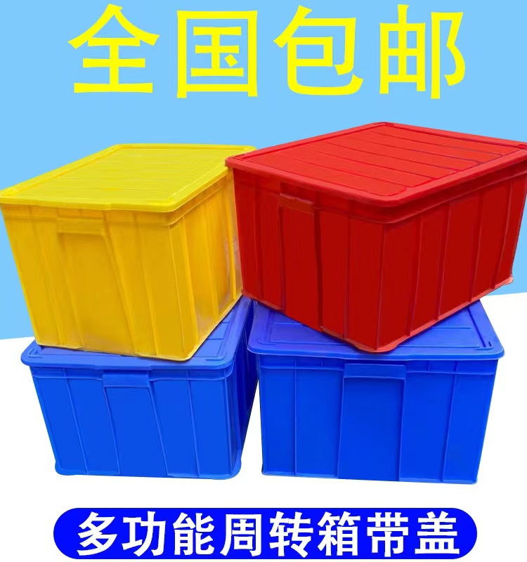 箱盖 带盖周转箱 塑料箱盖 收纳箱盖 防尘盖 储物盖 塑料盖加厚