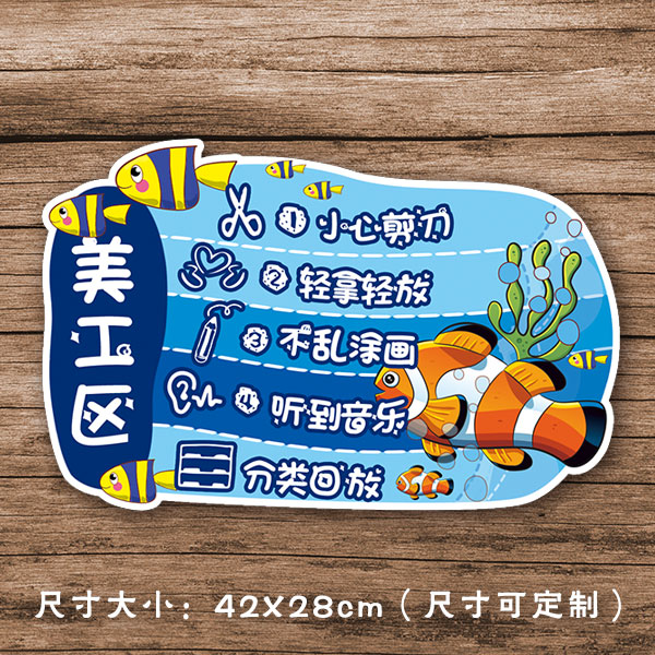 幼儿园进区规则班级布置区域规则公约海洋主题进区卡活动区角守则