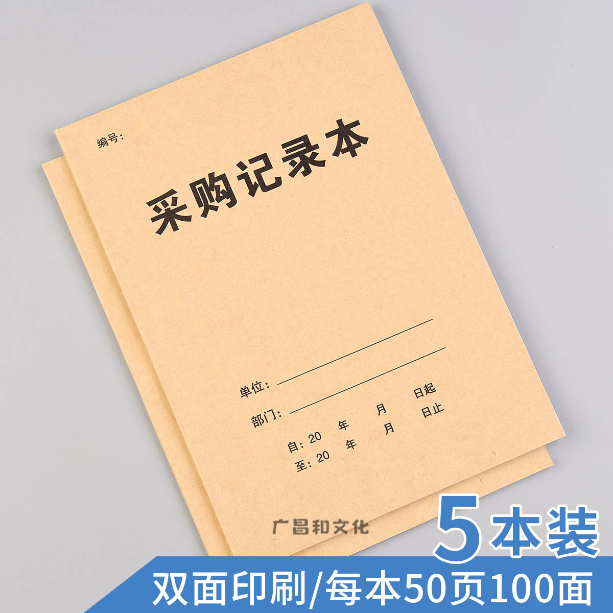 采购记录簿进货登记情况表明细账本库房登记本购销台账记录本定做