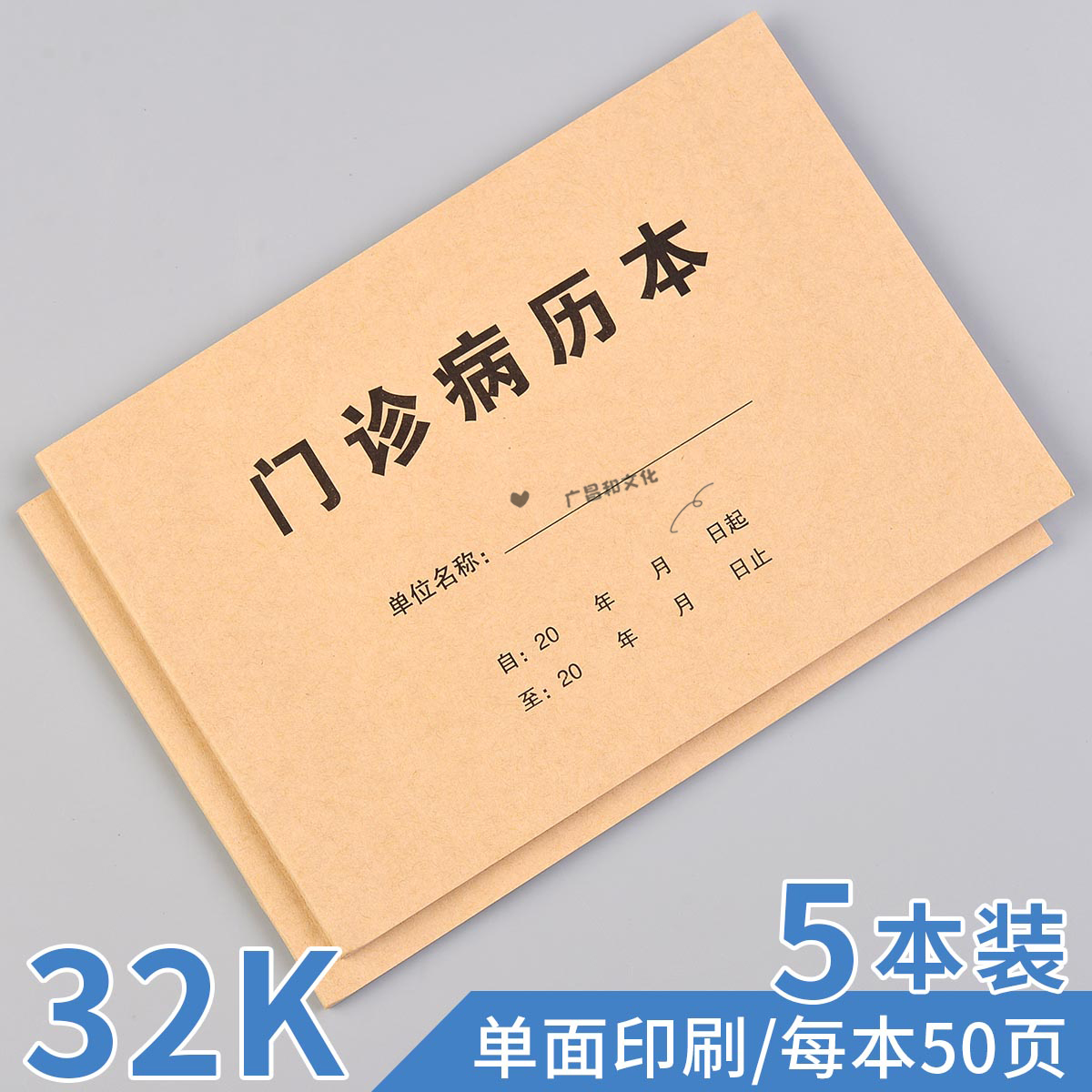 门诊通用病历本现货医院病例本医疗机构记录本诊所口腔牙科登记本