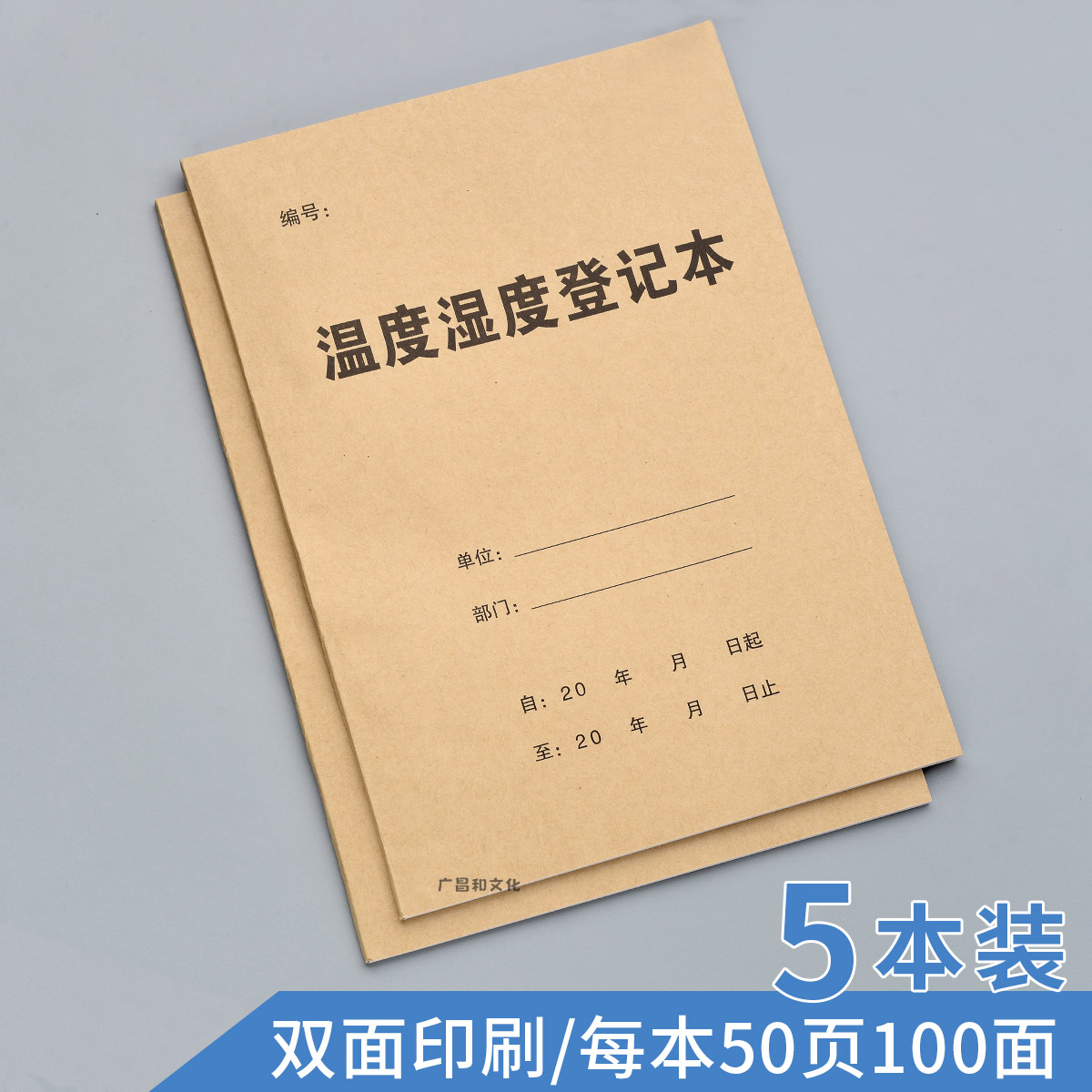 包邮16k温湿度记录表药房仓库温度湿度管理登记簿门诊工作日志