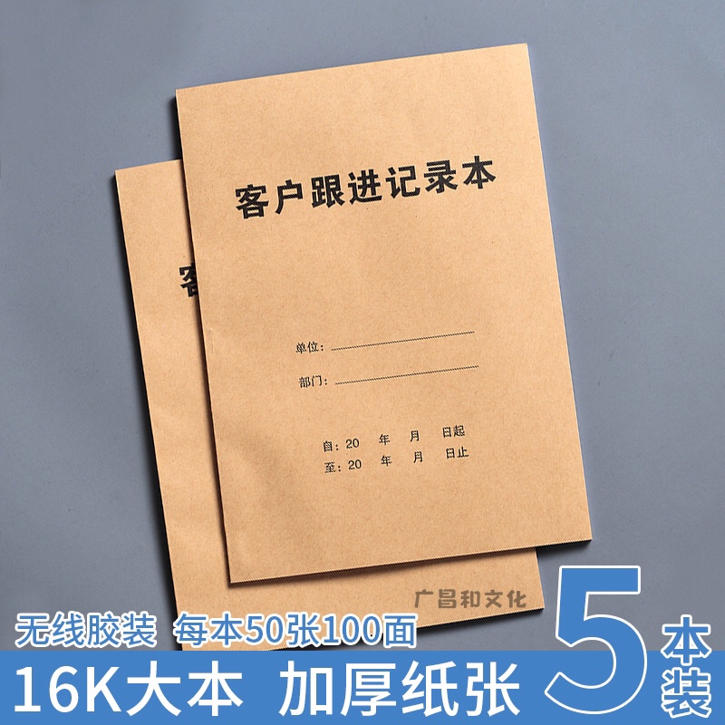 客户回访登记本 通用 房地产客户跟进记录本汽车销售回访本跟进表